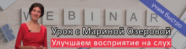 Как понимать английский на слух в четверг