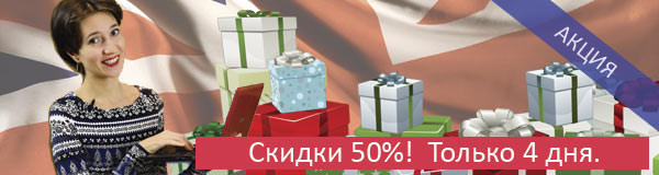 Чёрная пятница. -50% на всё!