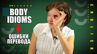 Части тела