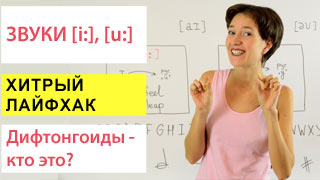 Звуки [i:], [u:]