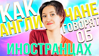 Национальные идиомы