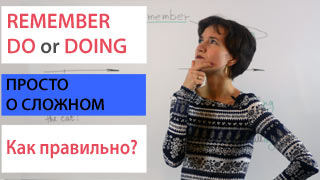 Артикль или герундий? to Do или Doing?