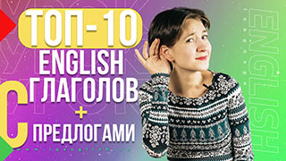 Английские предлоги легко